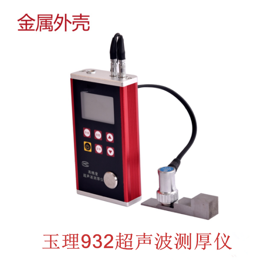超聲波測(cè)厚儀U932