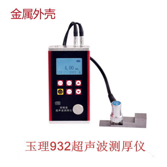 超聲波測(cè)厚儀U932