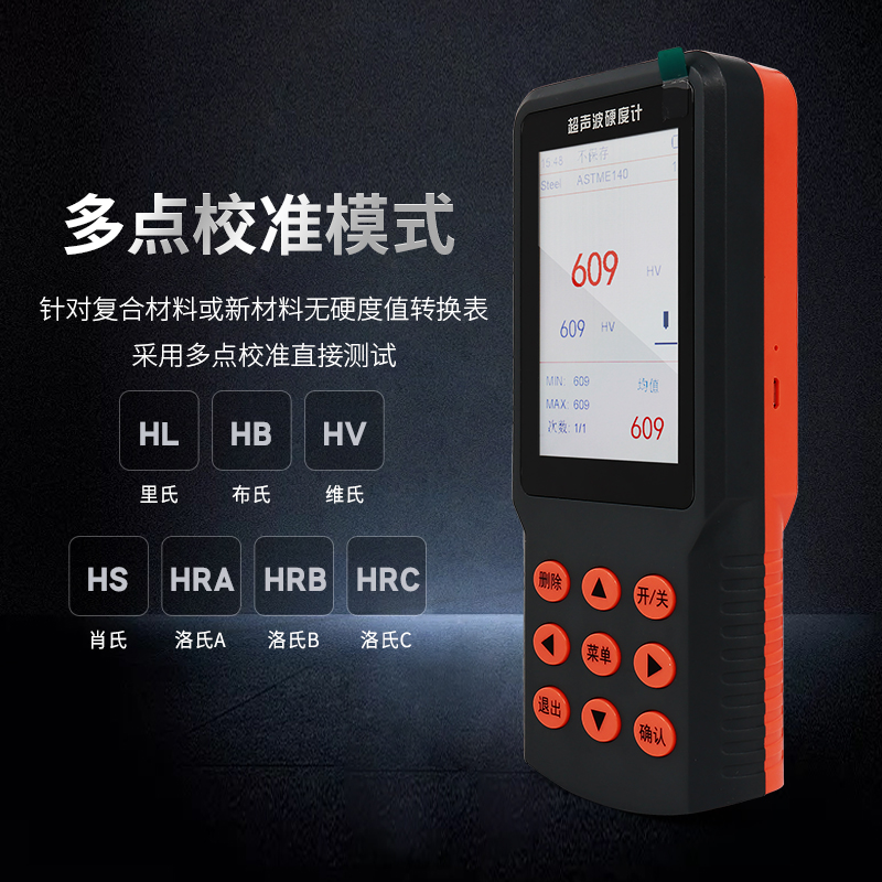 超聲波硬度計(jì)U918