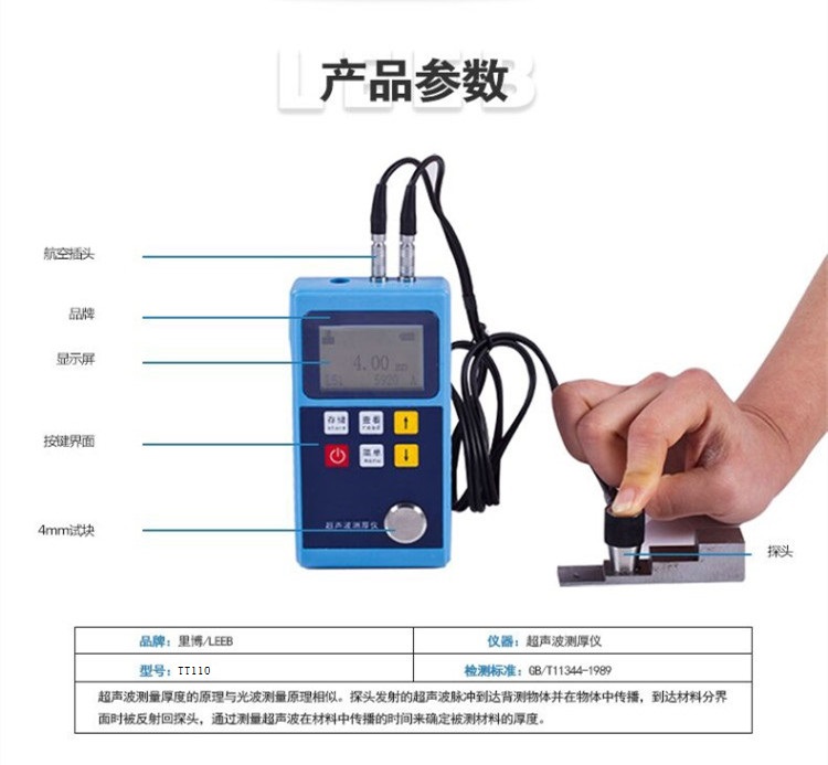 leeb里博超聲波測(cè)厚儀TT110可測(cè)量薄壁 測(cè)量弧面