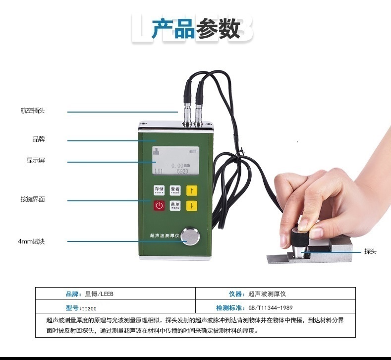 超聲波測厚儀 TT300 自動校對零點板材管壁測量