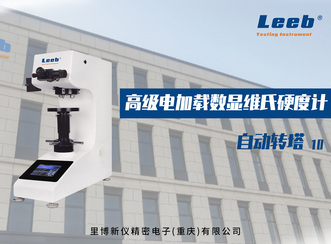 高級(jí)電加載數(shù)顯維氏硬度計(jì)自動(dòng)轉(zhuǎn)塔10