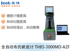 全自動(dòng)布氏硬度計(jì)THBS-3000MD-AZF