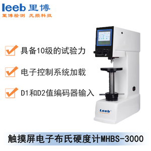 觸摸屏數(shù)顯布氏硬度計(jì) MHBS-3000
