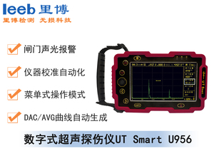 數(shù)字式超聲探傷儀UT Smart U956