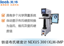 軼諾布氏硬度計(jì)NEXUS 3001XLM-IMP
