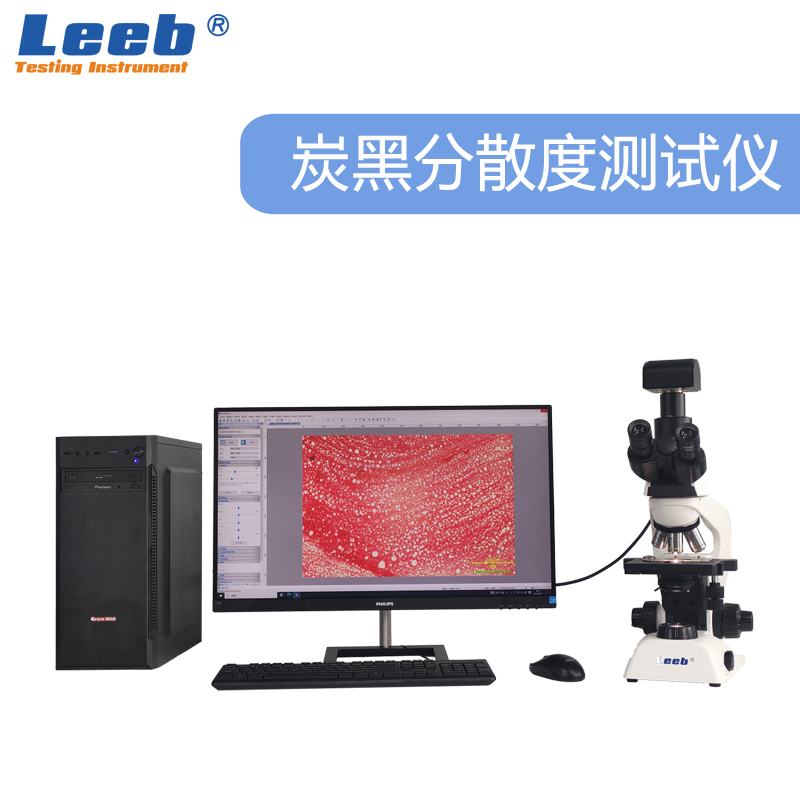 炭黑分散度測試儀LBTH202 檢測聚烯烴管材、管件及混配料中顏色和炭黑的分散度