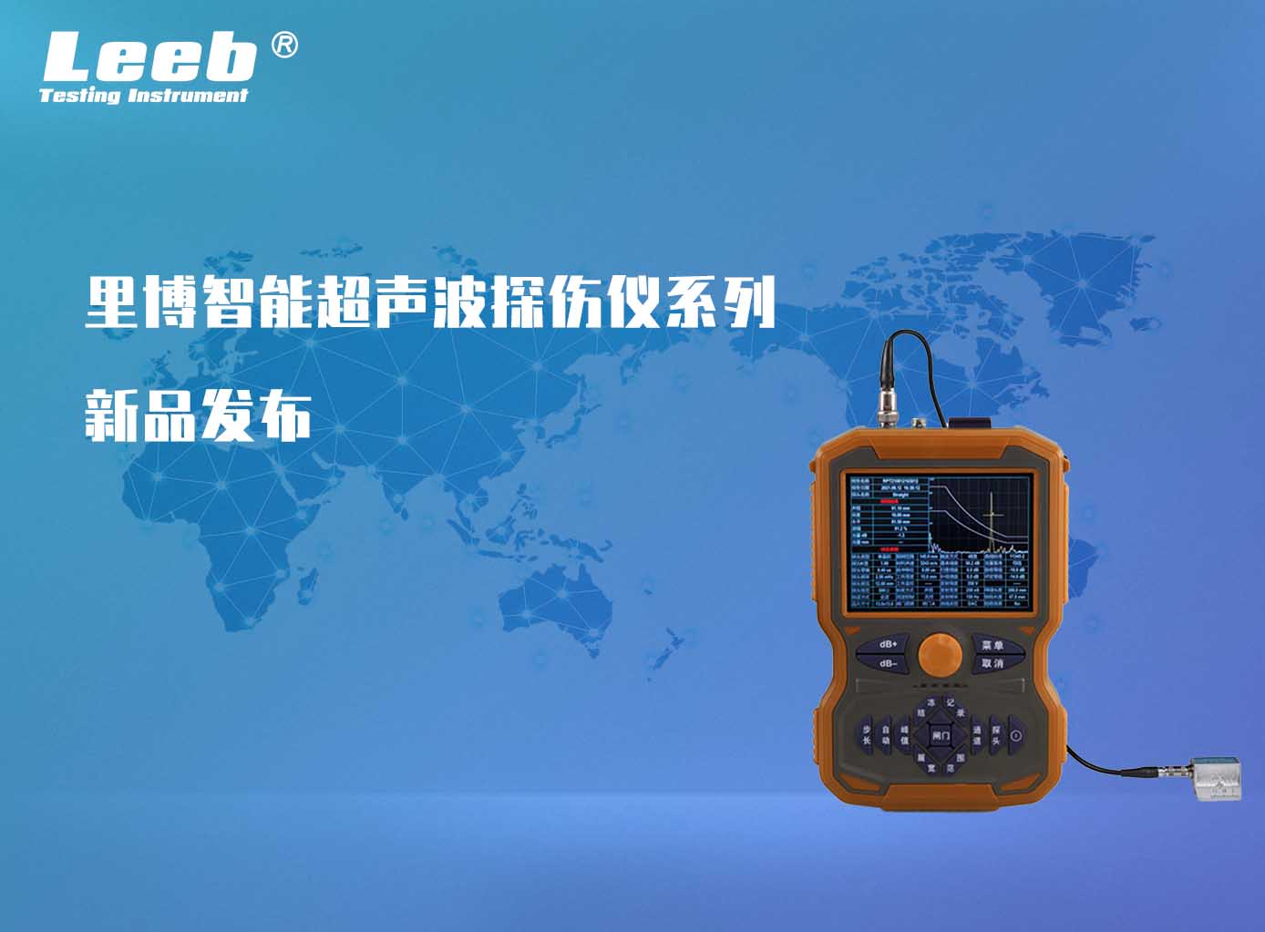 里博智能超聲波探傷儀系列再添新品！